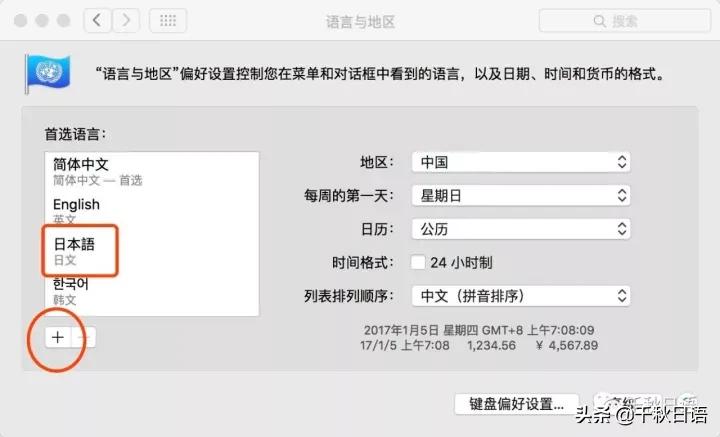 如何安装日语输入法,怎么安装日语键盘