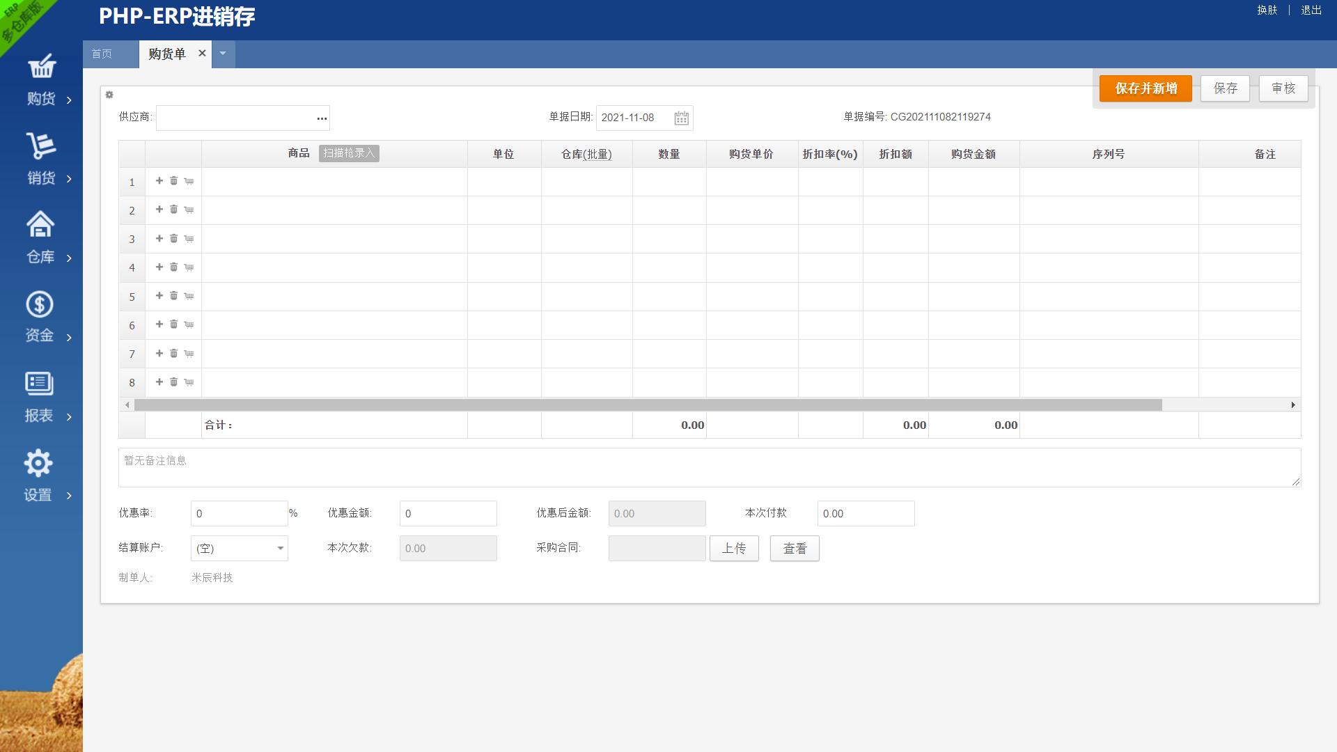 进销存php免费源码下载,php进销存源码带手机移动端