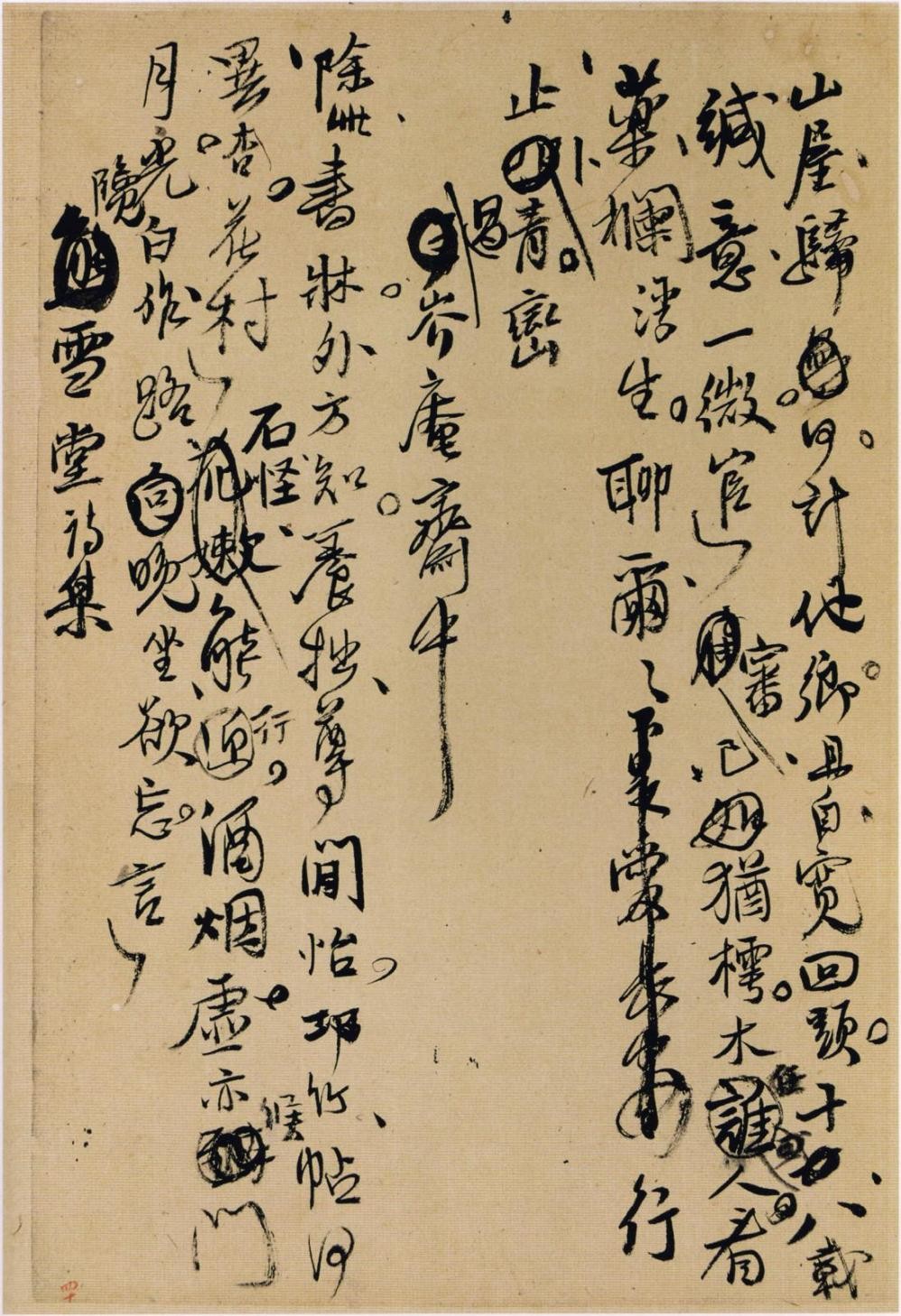 王铎行草诗稿墨迹欣赏（附释文：各页逐行对应）