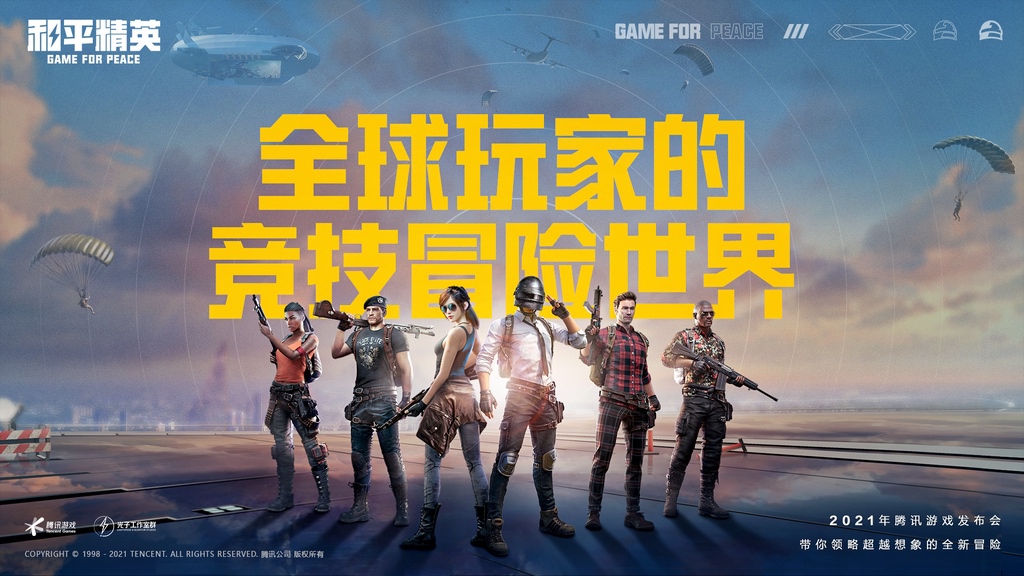 腾讯游戏创新计划,腾讯40余款游戏