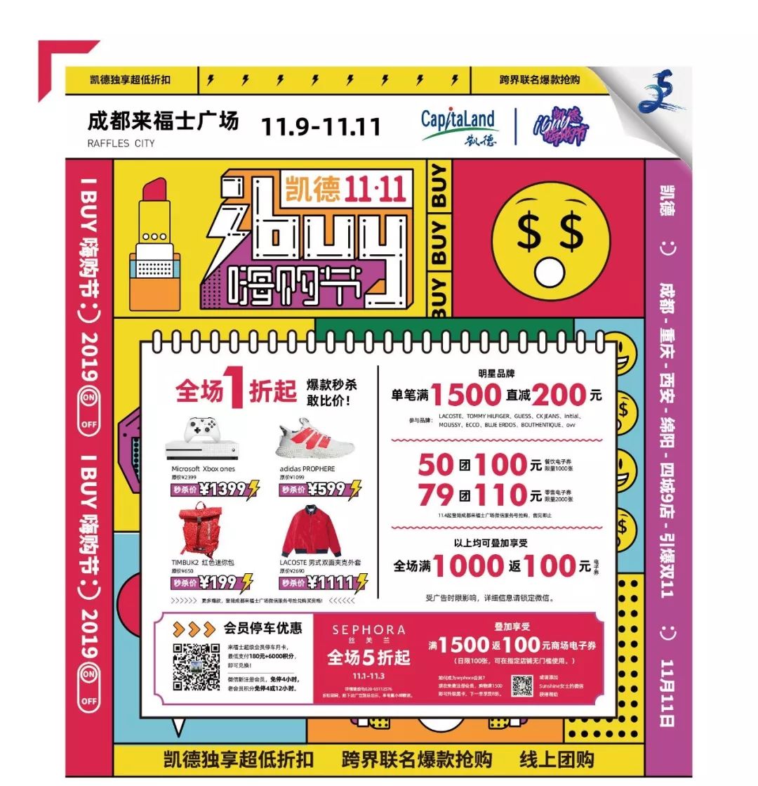 成都双十一商场活动,成都双十一各大商场折扣活动