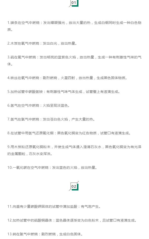 初中化学73个实验现象总结,初中化学80个实验现象