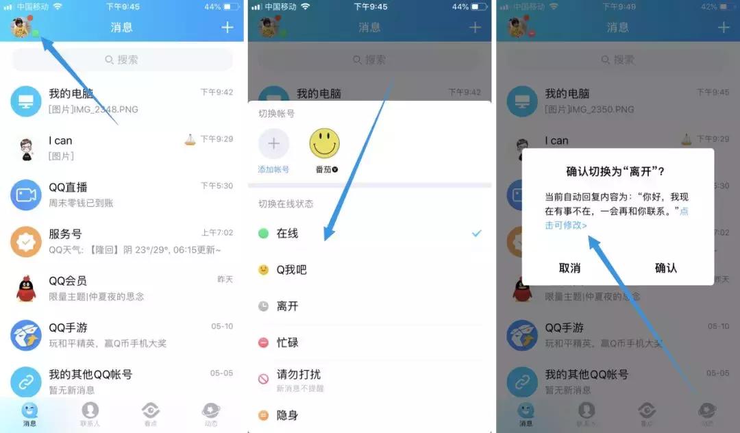手机QQ又来大更新，希望微信也有