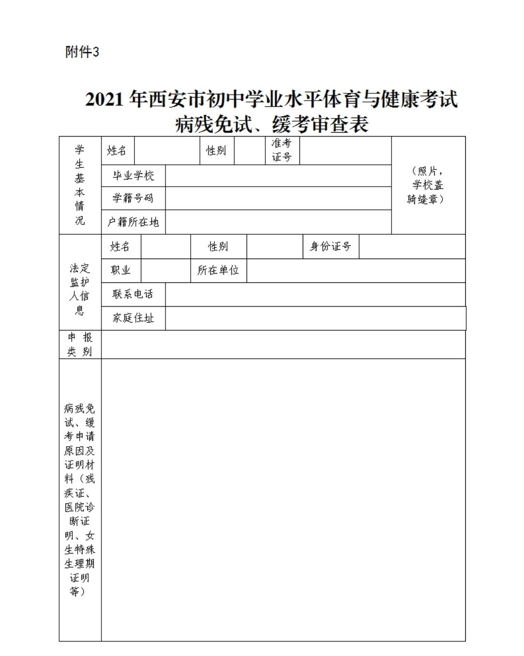 西安市第八十五中学田径,西安市第八十五中学科目三