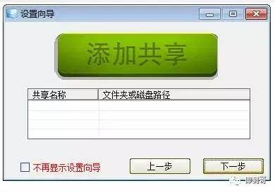 小白都会搭建共享文件