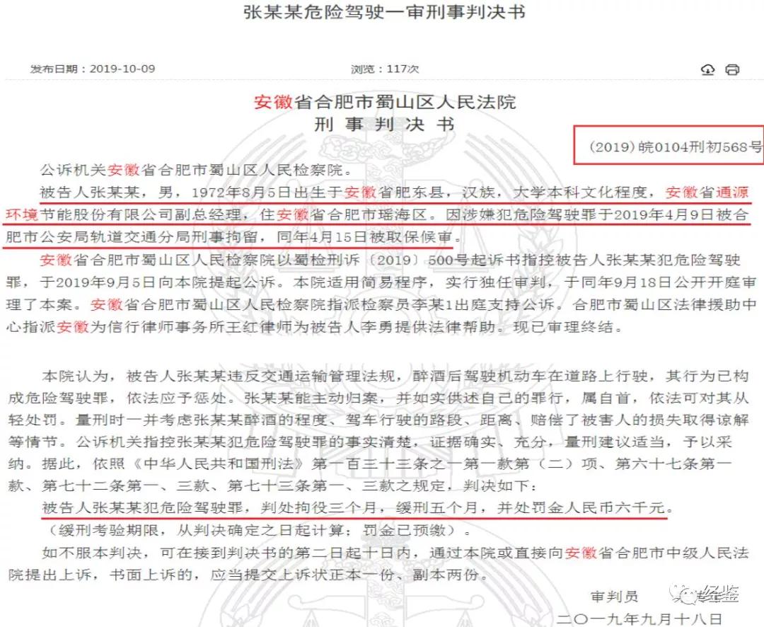 通源环境公司待遇,通源环境在被立案调查吗