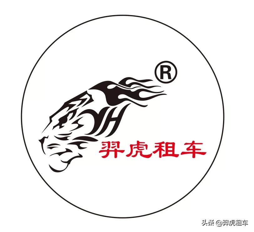 羿虎租车靠谱吗,羿虎租车