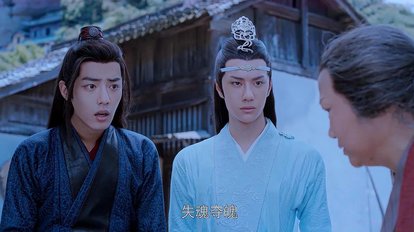 陈情令续写忘羡甜文全文免费看,陈情令续写之羡归云深第四十三集