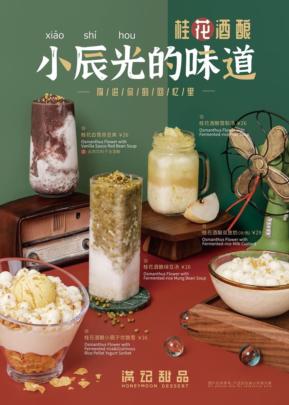 满记甜品27周年庆,满记甜品25周年