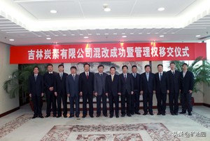 中国炭素基地,吉林炭素和吉林炭素集团