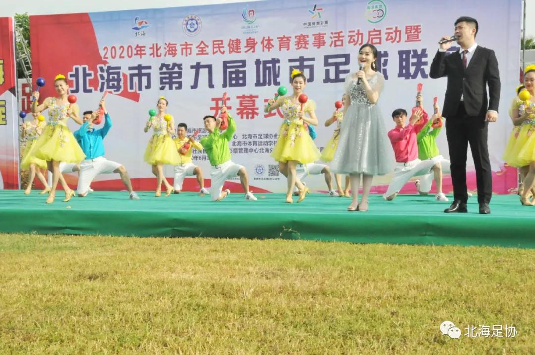 北海体育比赛,北海第二届足球赛直播