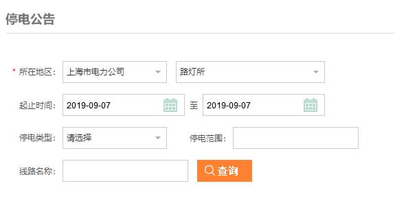 上海最新停电通知大全,最近上海最新停电信息