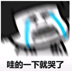 近期收集的沙雕表情包来啦,一波沙雕表情包希望你们喜欢