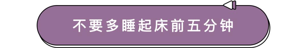 究竟怎样才能早起不困啊,怎么才能早起不困啊