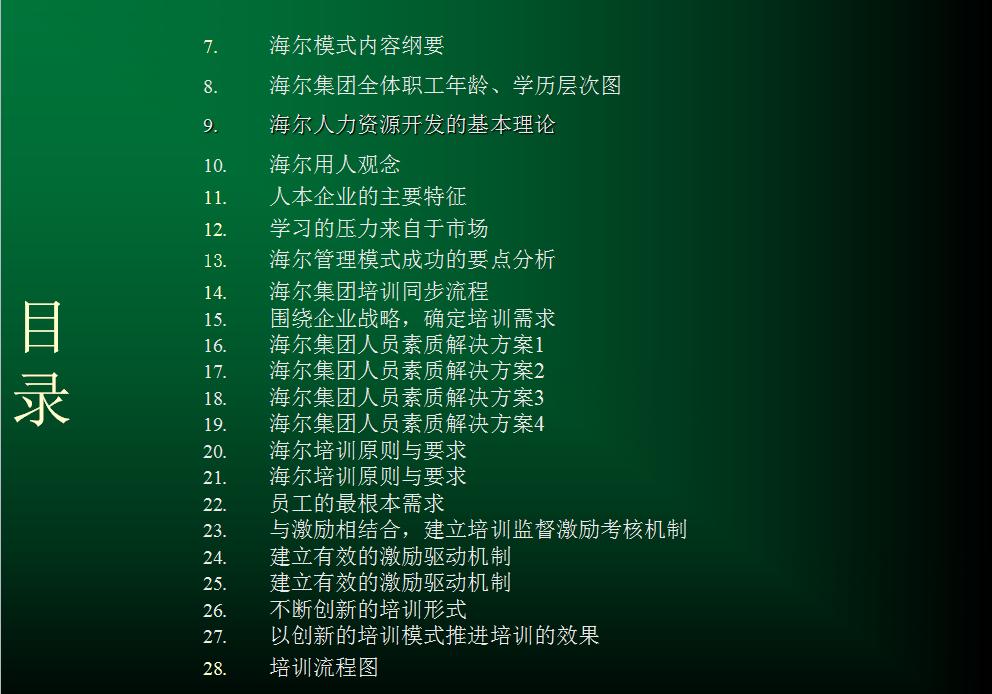 海尔公司的培训计划表,海尔培训员工的案例