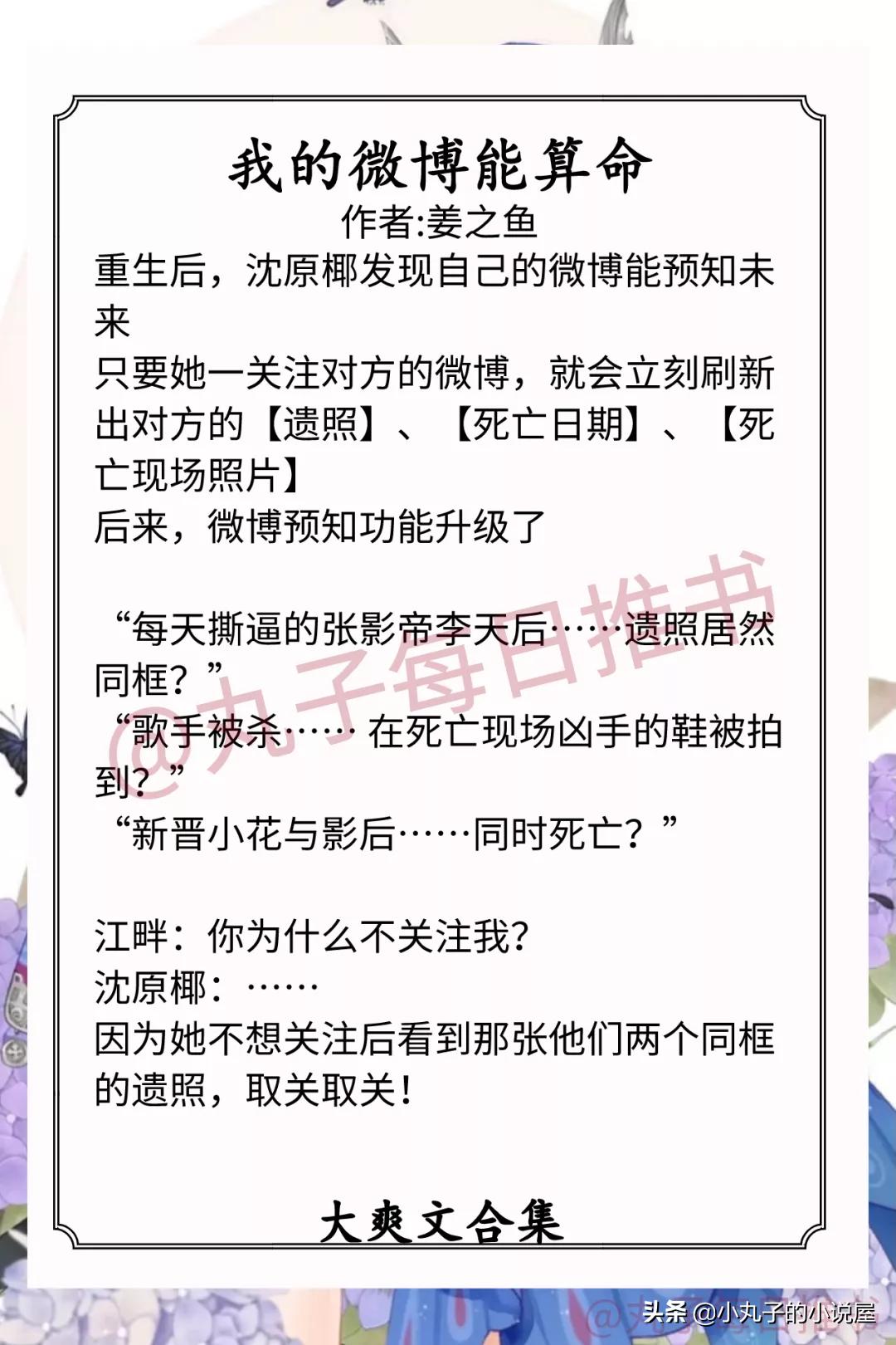 强推！打脸大爽文，《豪门女配是神医》《病弱反派饲养指南》精彩