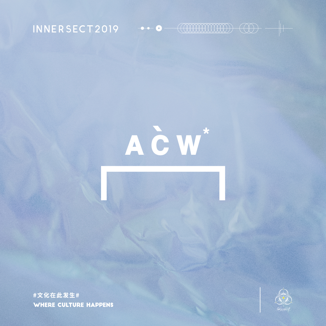 innersect第一届阵容,innersect2019展会攻略