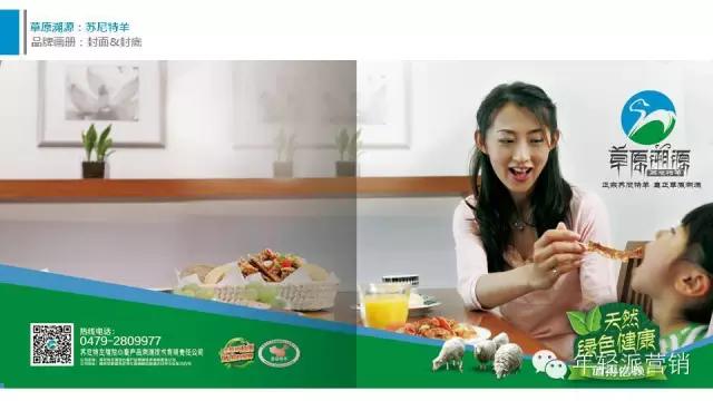 策划案例：好产品卖出高价值？助内蒙古苏尼特羊肉卖出中国最贵羊