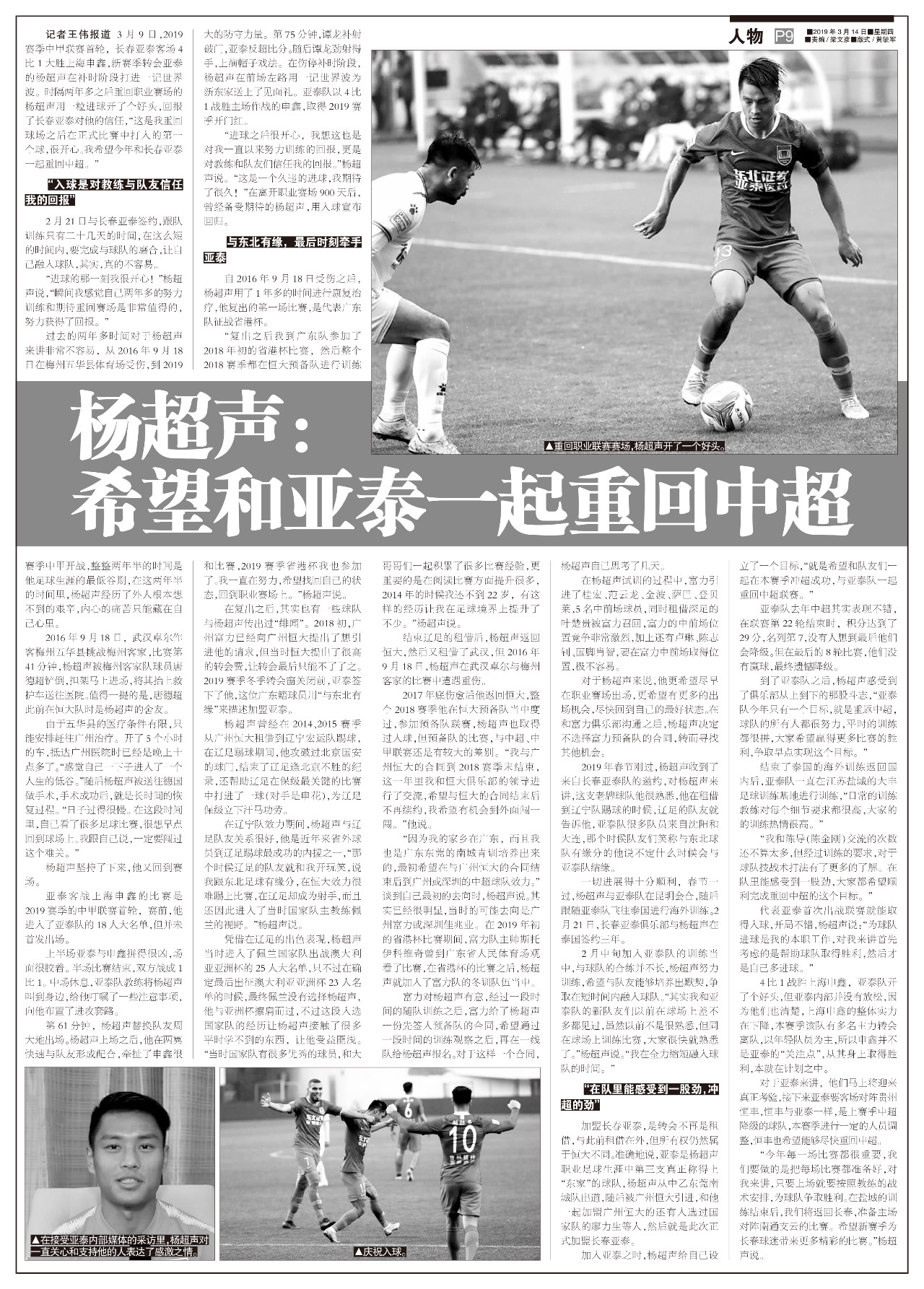 因伤无缘职业联赛两年,回归首战他用进球吹响冲超亚泰号角