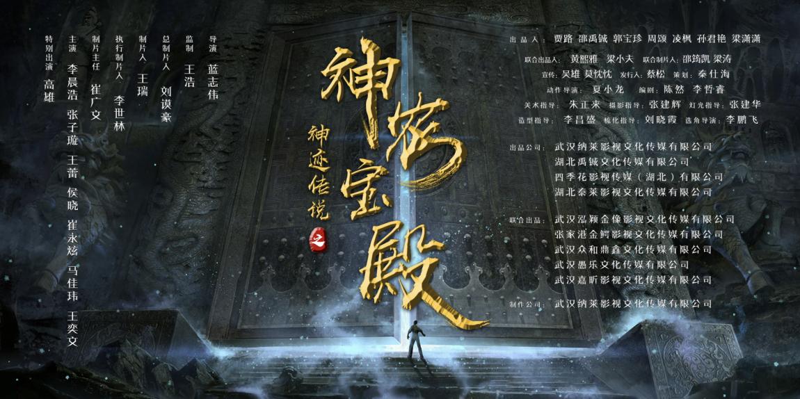 神迹传说之神农宝殿上映了吗,神农宝殿之神迹传说