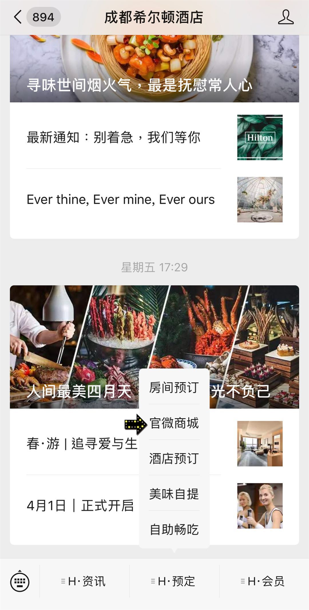 成都双城记酒店攻略,双城记精装推荐