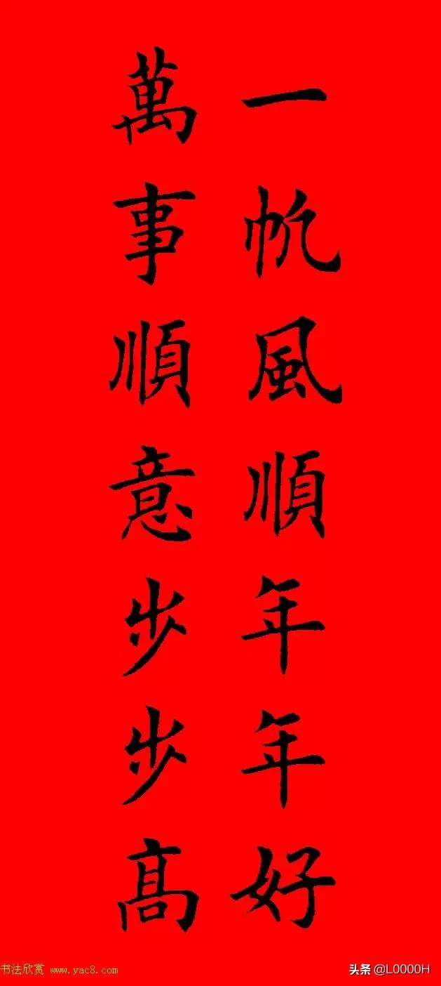虎年田英章楷书集字春联,田英章鼠年春联打印欣赏