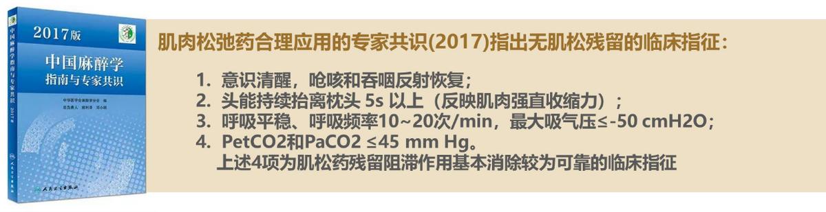 导致全麻肌松恢复慢的原因,残余肌松的危害