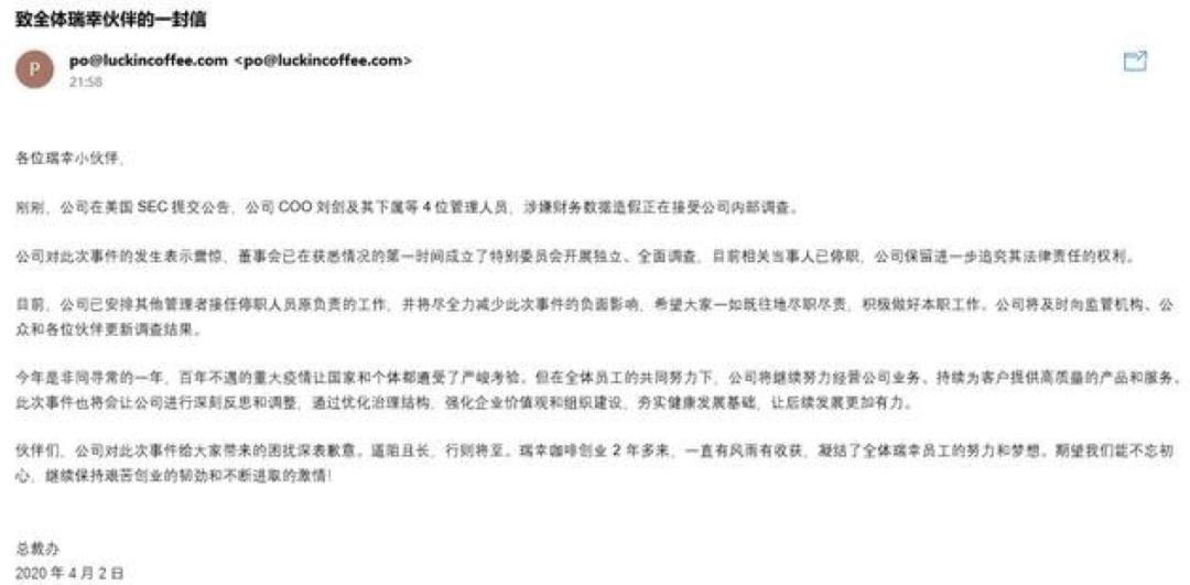 瑞幸22亿造假案配图,罗永浩瑞幸咖啡事件