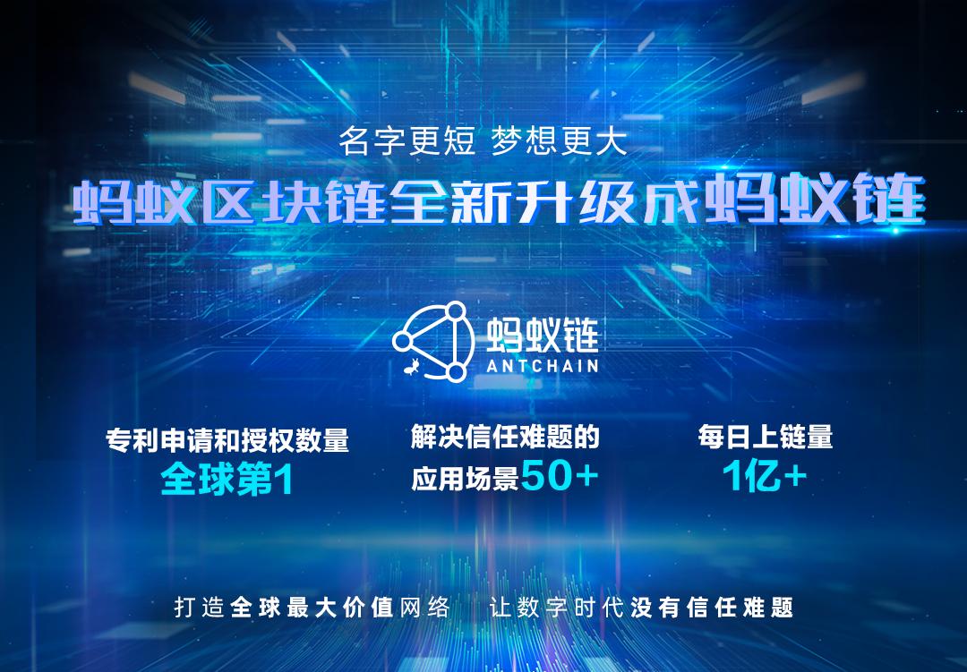 概念炒作还是产业巨头，蚂蚁链的价值被高估了吗？