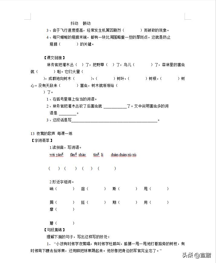 5.3天天练四年级下册语文答案2022,小学4年级下册语文一课一练习