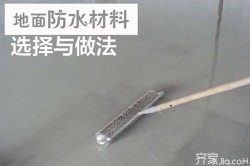 地面防水处理的最佳方法,室内防水的七个步骤及要点