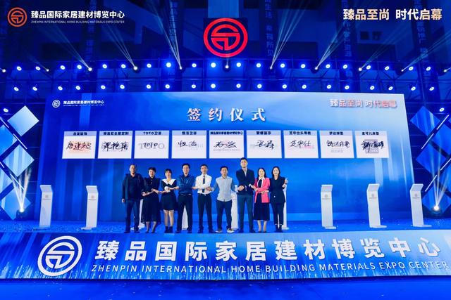 臻品国际年会,臻品国际家居建材博览中心法人