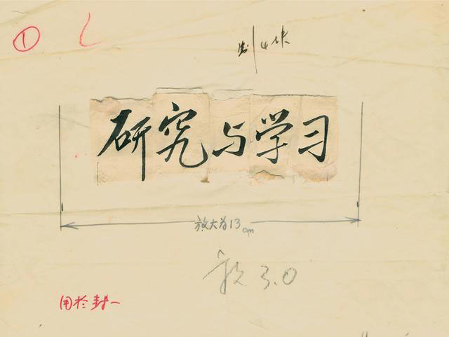 钱学森手稿作品欣赏,钱学森手稿书法欣赏