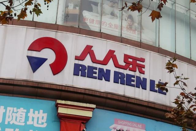 人人乐明日走势,人人乐最新发展趋势