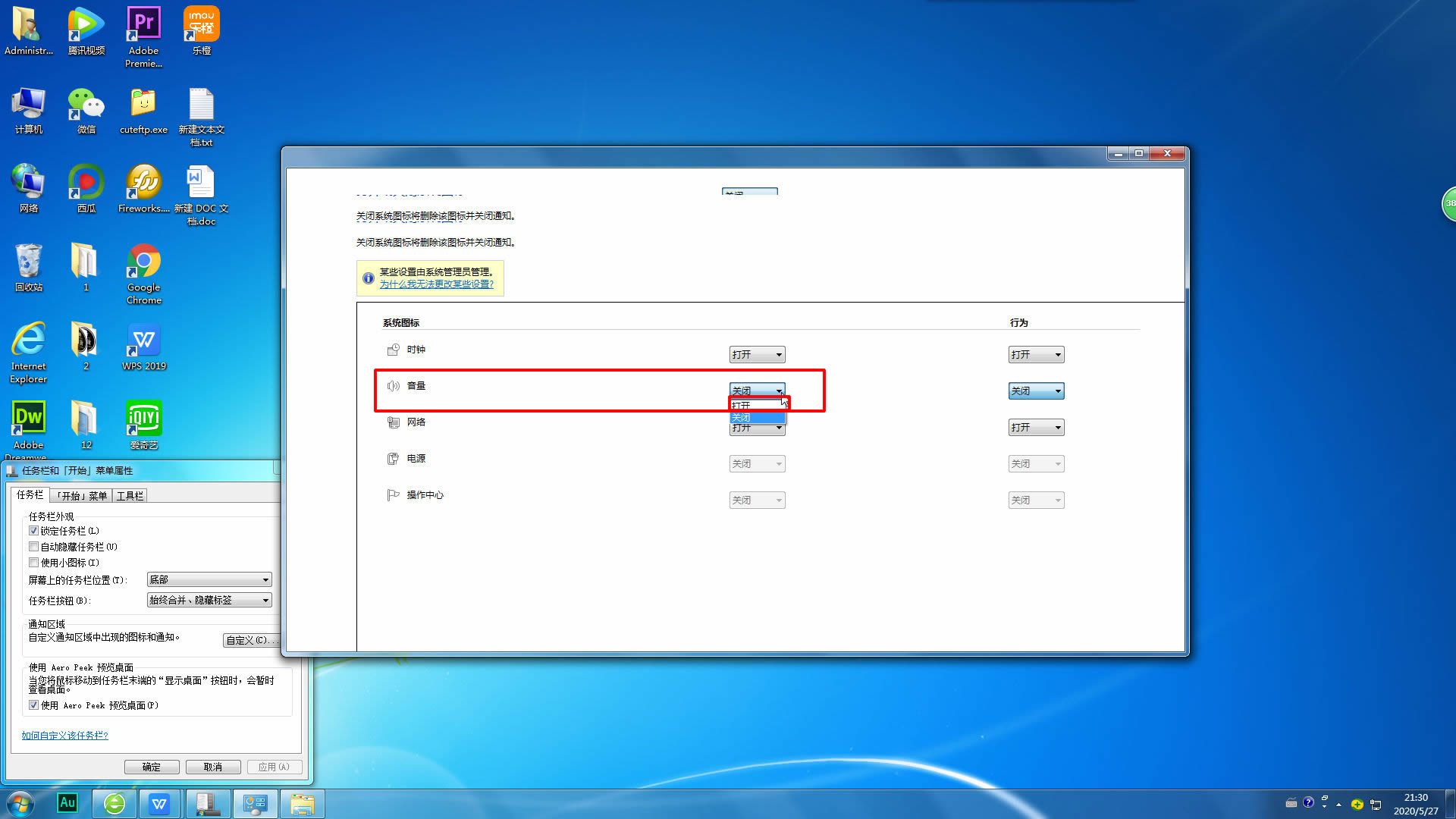 win7怎么找回音量,win7声音调节图标丢失了怎么找回