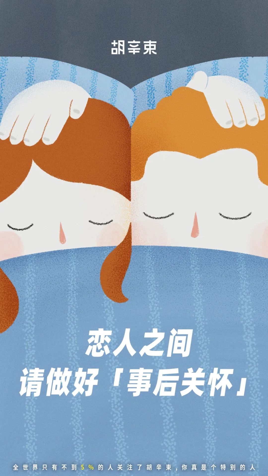 原来那么多人都有「啪啪后抑郁症」？