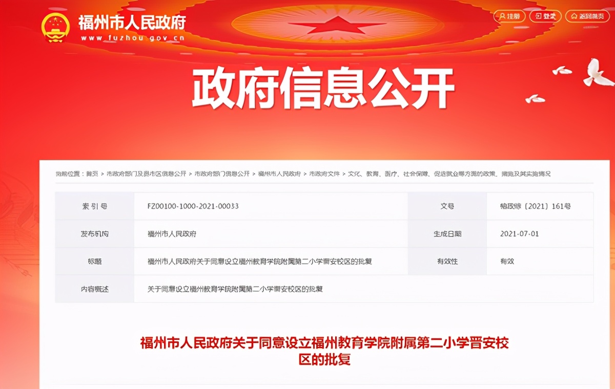 福州教院二附小晋安校区划片范围,福州师大二附中扩建