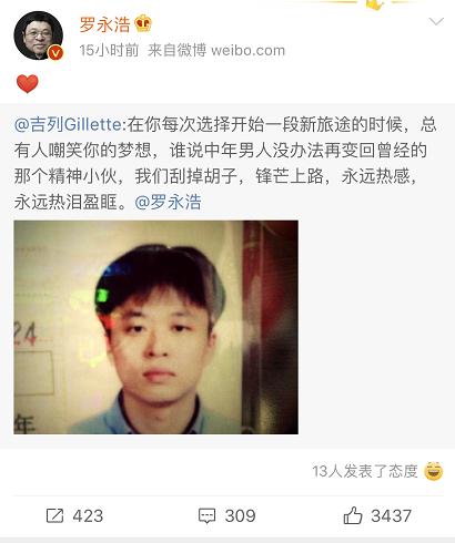 成年人眼中的罗永浩,被罗永浩调侃的人