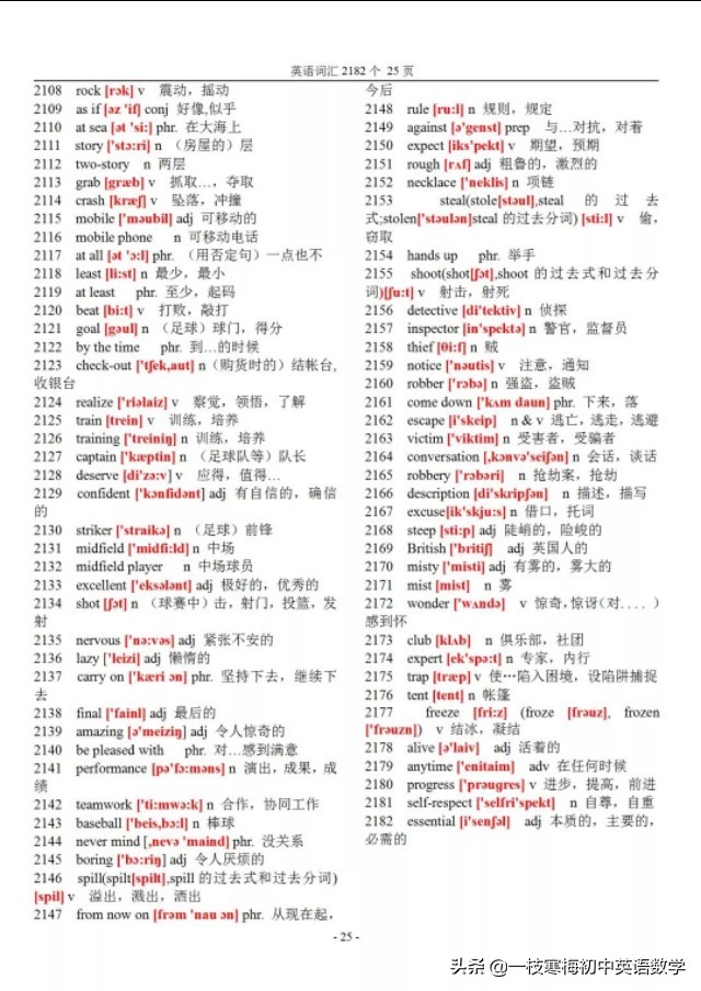 寒假英语单词快速学习,寒假英语学习表