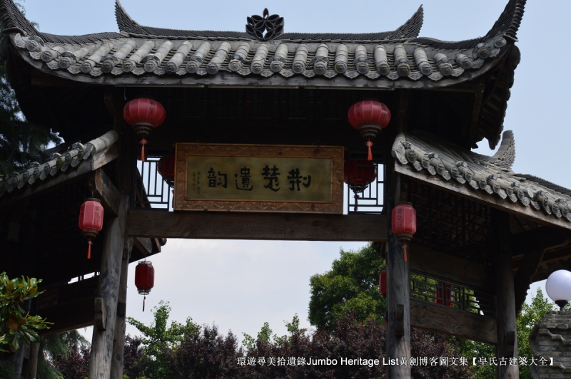 第2015回：元佑宫莫愁湖浩荡，农工商佛道释交融