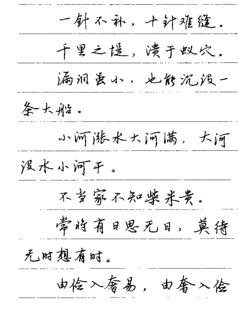 卢中南小楷字帖多少字,卢中南硬笔书法行书5000常用字
