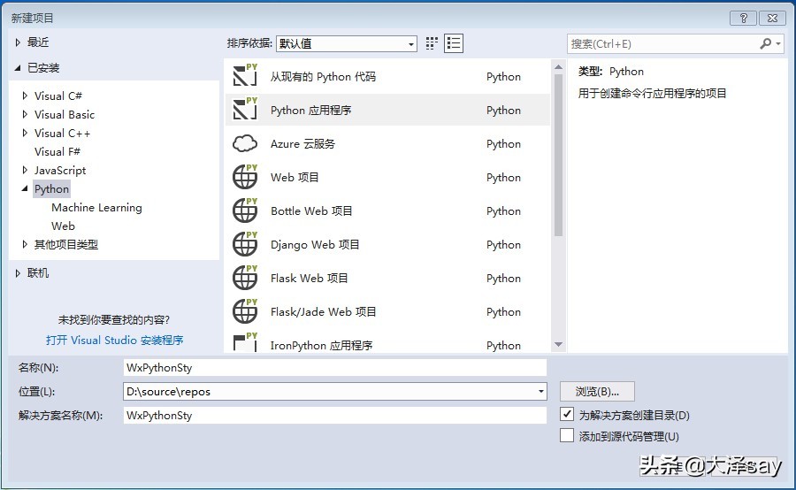 用vs2019开发app,wxpython项目