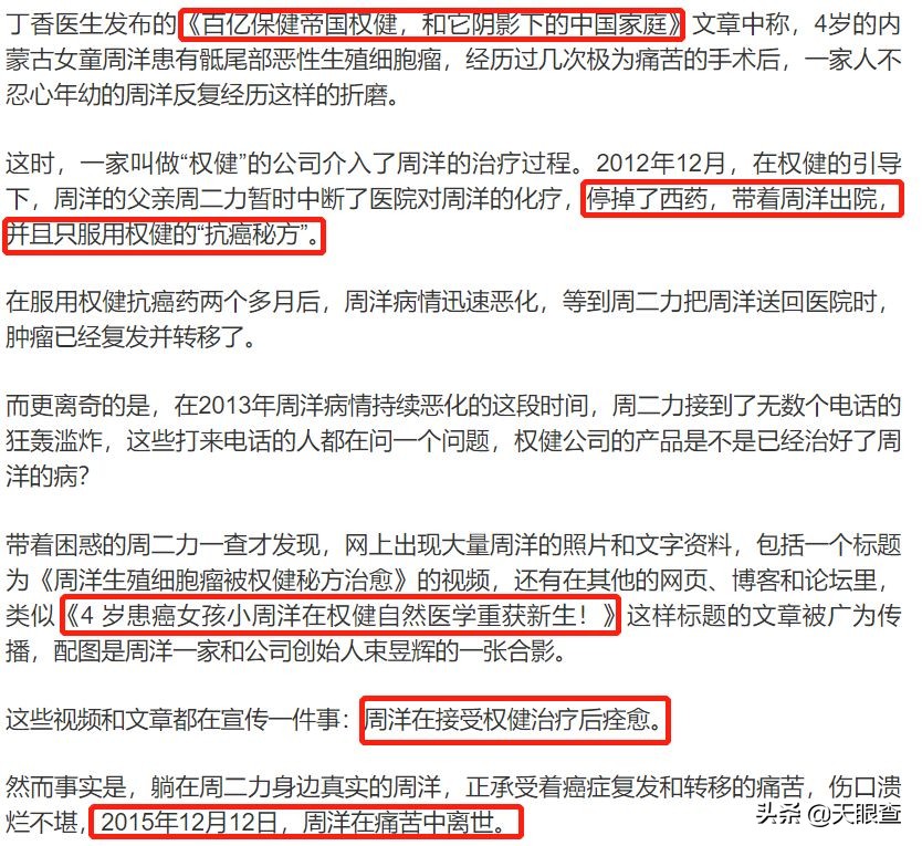 百亿保健帝国权健的崩塌完整版,权健保健品致死事件