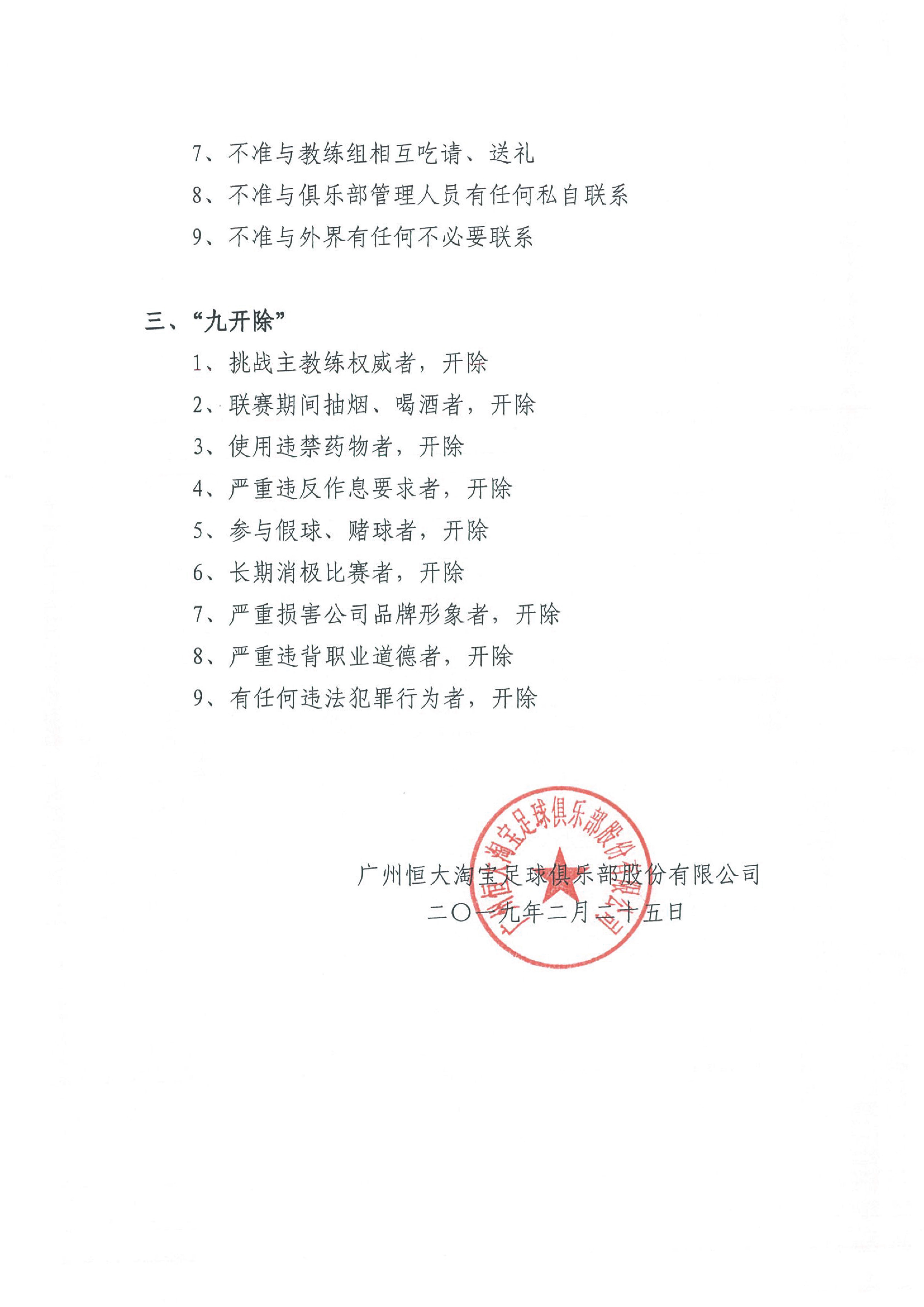 许家印恒大新赛季管理会议讲话全文曝光管理再升级