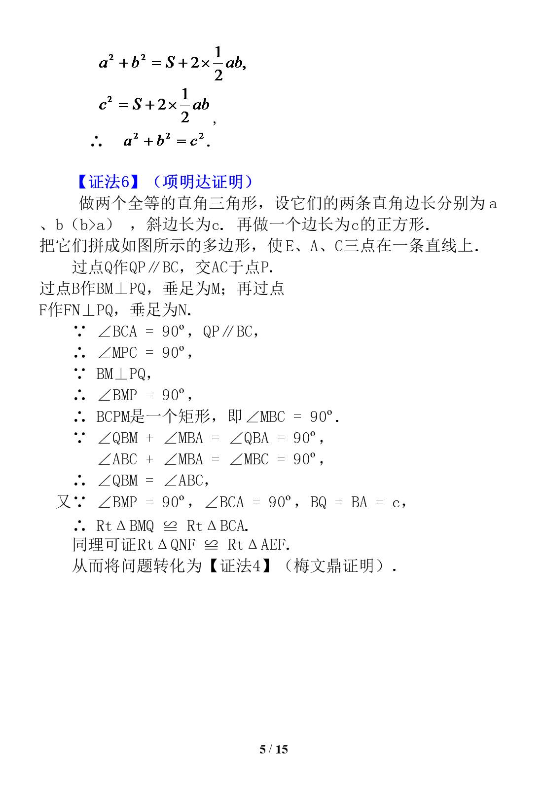 勾股定理证明的16种方法,证明勾股定理最简单的十种方法