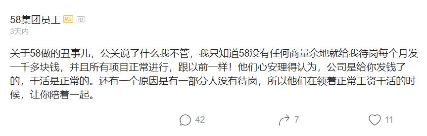 58同城降薪裁员是真的吗,58同城裁员费用
