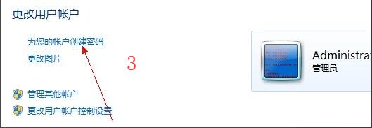 win7设置开机密码步骤,取消电脑开机密码win7