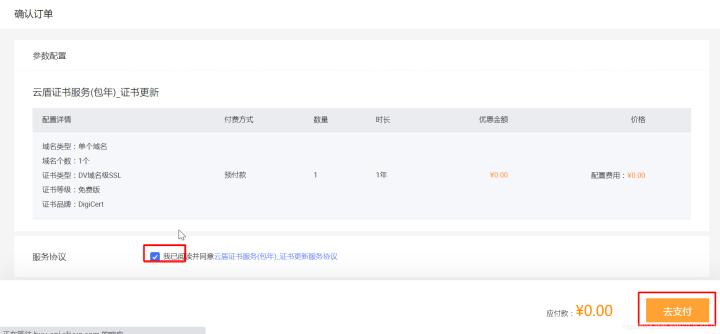阿里云服务器更换ssl证书,阿里云ssl证书通配符配置