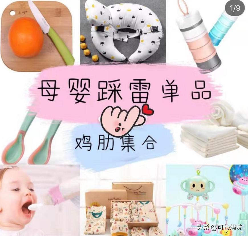 母婴踩雷品,母婴踩雷好物推荐