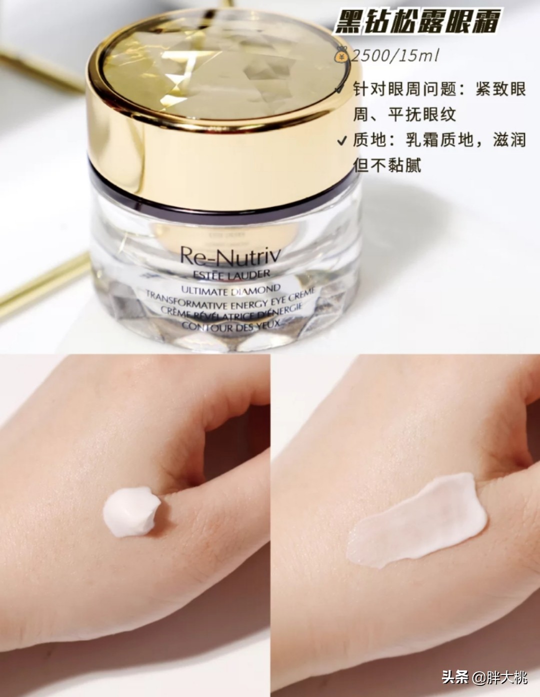 不知道眼霜怎么选？雅诗兰黛的4款测评送给你